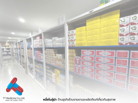 จำหน่ายเวชสำอางสำหรับร้านขายยา